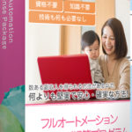 FAAPメンバーサイトへログインや バージョンアップで困ったら見るページ