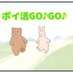 ポイ活 楽天証券開設♪しました!