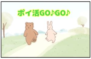 ポイ活　楽天証券開設♪しました！