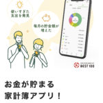 家計簿アプリZaimにハマりました!