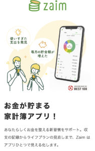家計簿アプリZaimにハマりました！